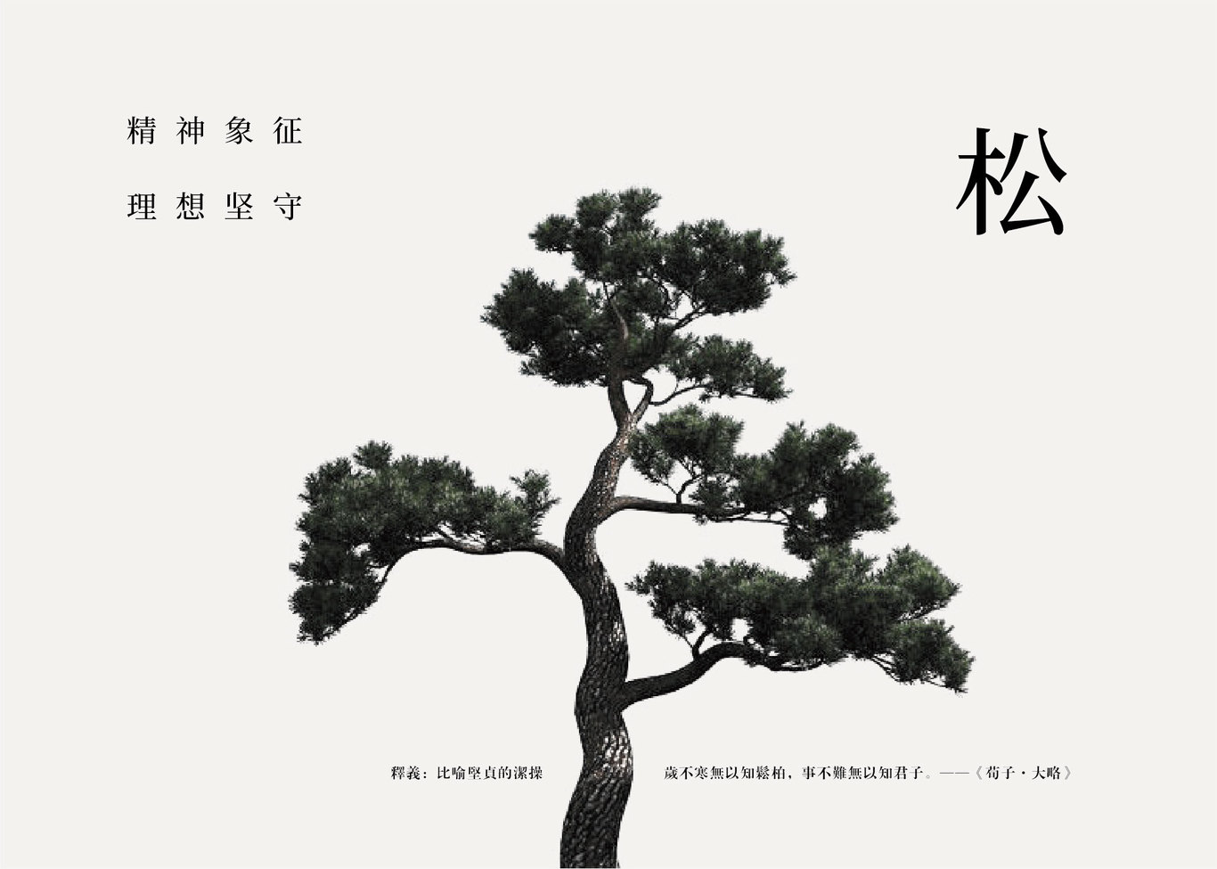 白松园农场品牌全案策划与设计--展现台式温暖气质图5