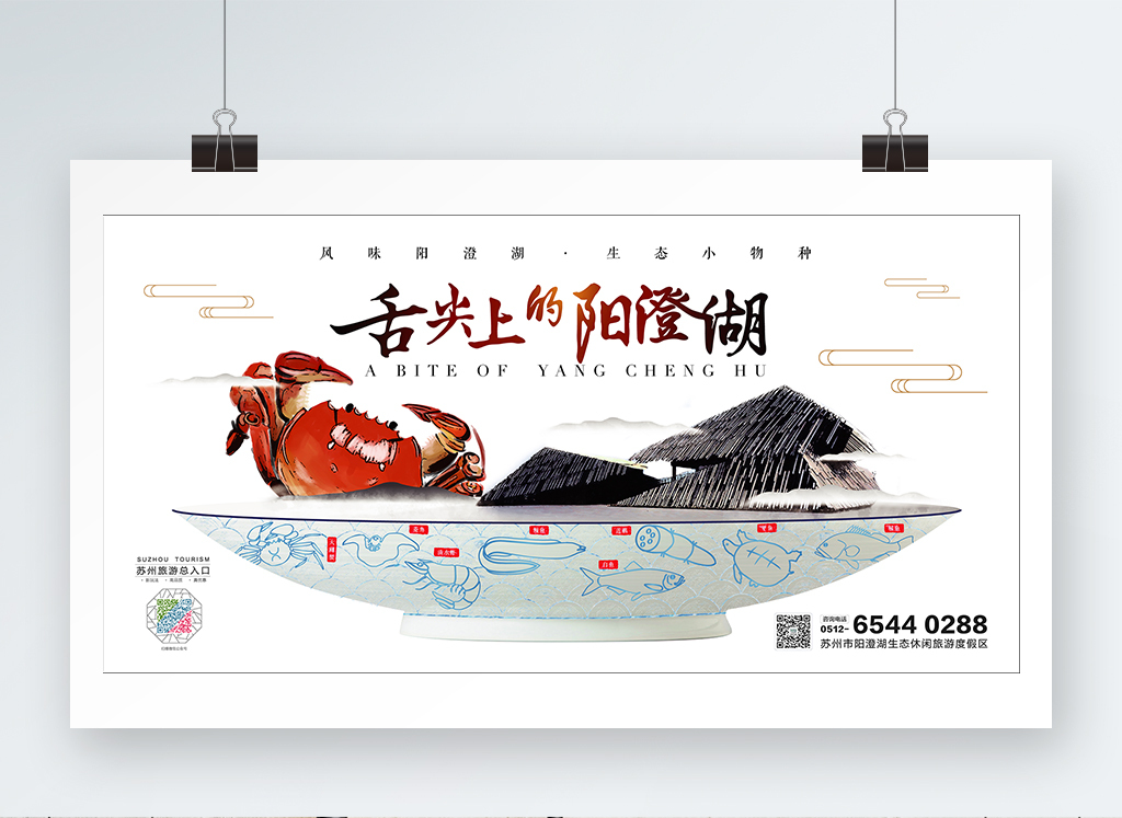 阳澄湖地铁灯箱海报图0