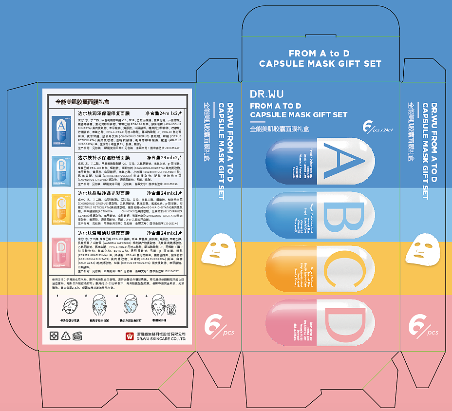 膠囊面膜-包裝設(shè)計(jì)圖3