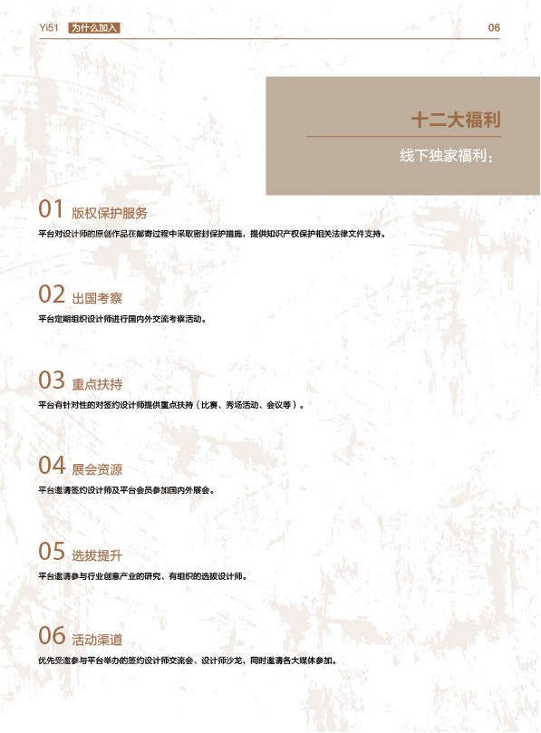 設計師招募手冊圖7