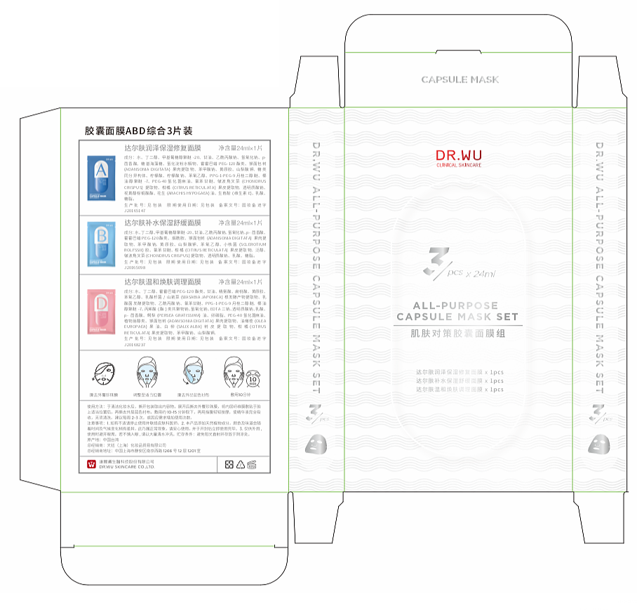 膠囊面膜-3片裝盒子設(shè)計(jì)圖0