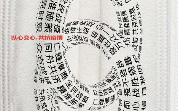 视觉me-“我们在一起抗击新冠肺炎”公益海报