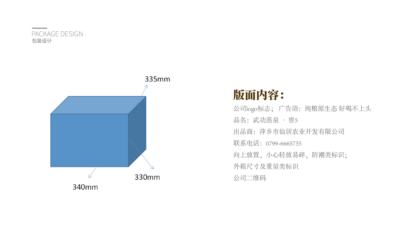 武功蒸泉品牌包裝設(shè)計(jì)中標(biāo)圖14