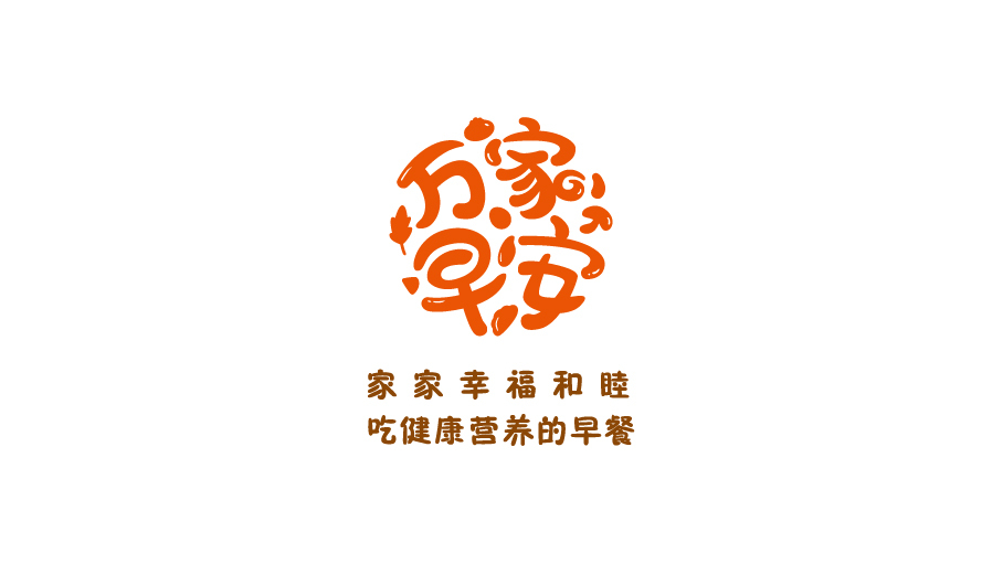 萬家早安logo設(shè)計(jì)圖6