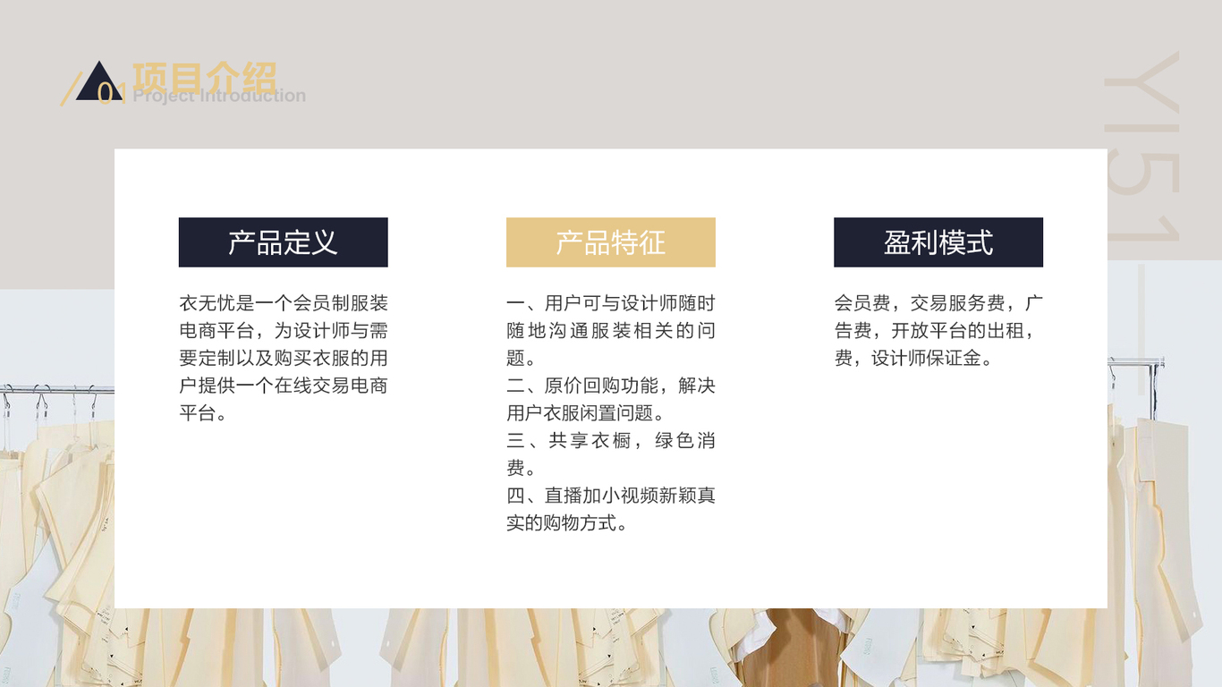 衣無(wú)憂(yōu)圖0