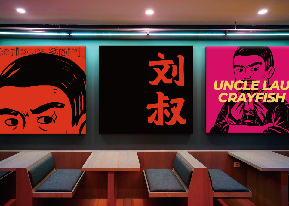 Uncle Lau Crayfish 劉叔小龍蝦專門店品牌設(shè)計圖23