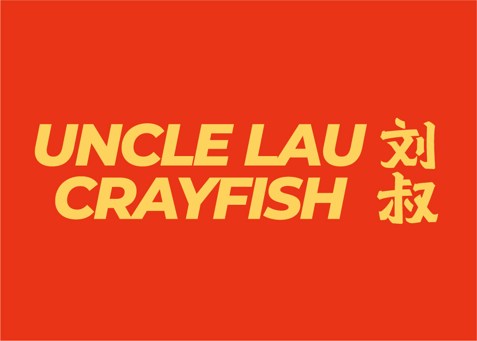 Uncle Lau Crayfish 劉叔小龍蝦專門店品牌設(shè)計圖5