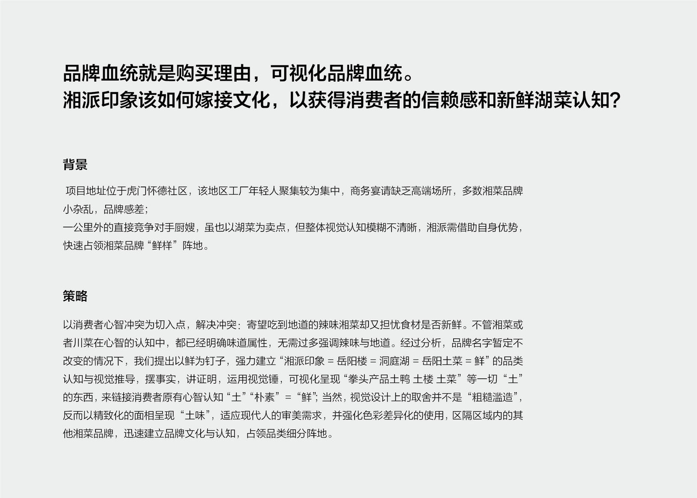 湘派印象 品牌全案策劃與設(shè)計--辣味鮮樣圖1