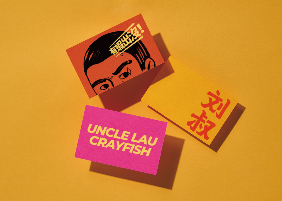 Uncle Lau Crayfish 劉叔小龍蝦專門店品牌設(shè)計圖21