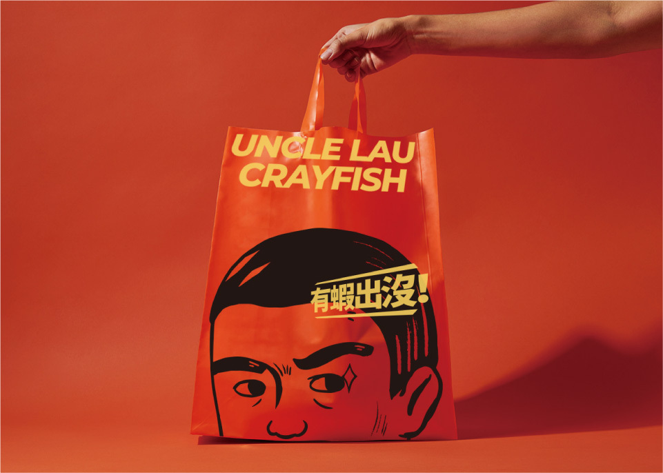 Uncle Lau Crayfish 劉叔小龍蝦專門店品牌設(shè)計圖9