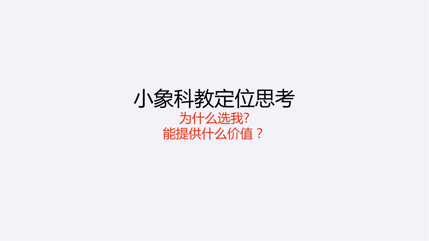 小象科教品牌全案设计图8