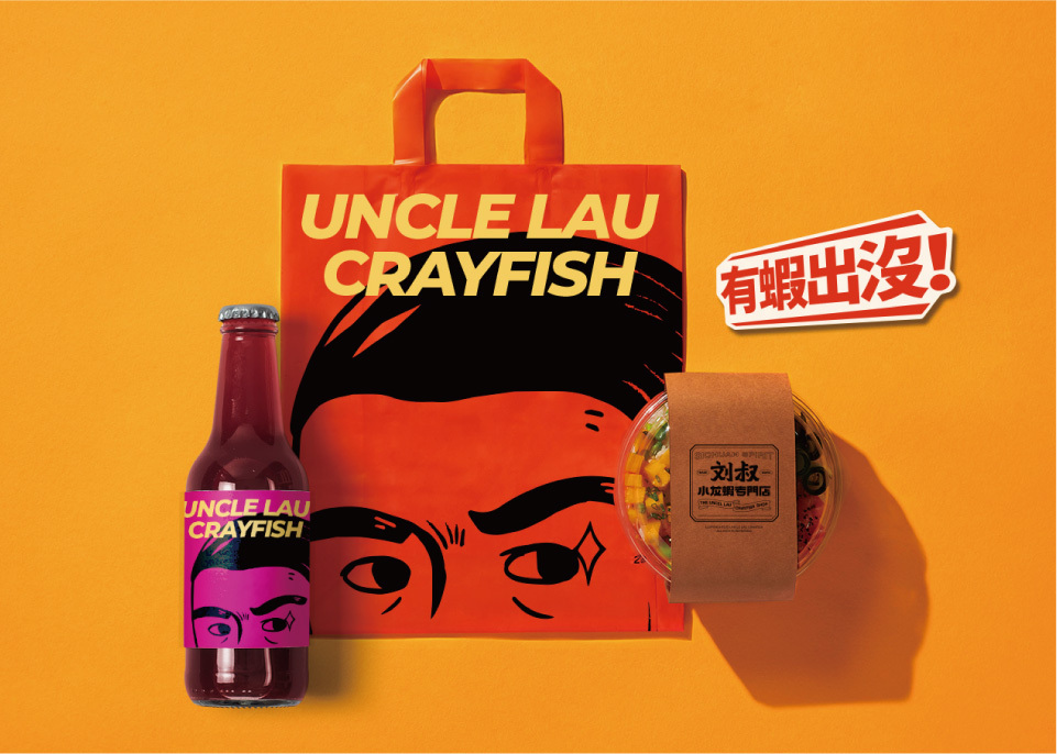 Uncle Lau Crayfish 劉叔小龍蝦專門店品牌設(shè)計圖19