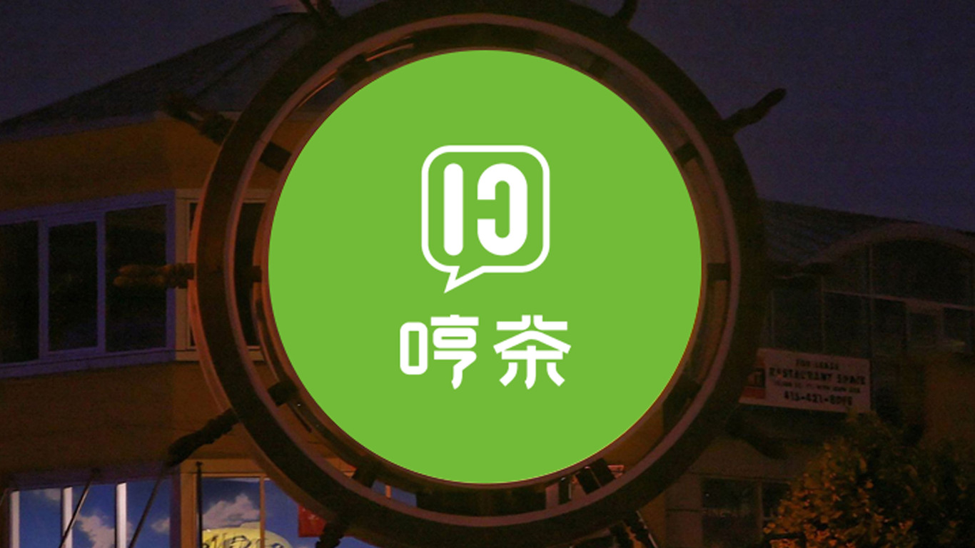 哼茶奶茶品牌LOGO設(shè)計(jì)中標(biāo)圖7