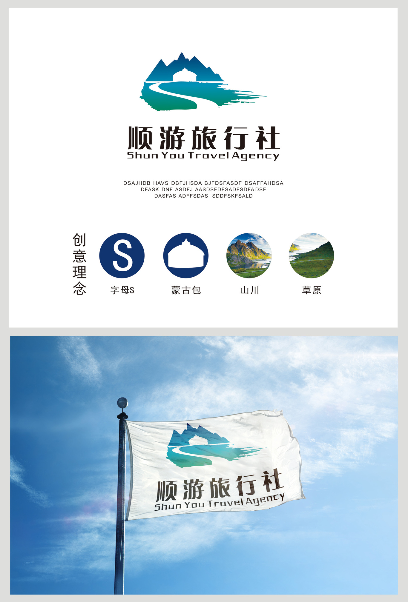 順游旅行社有限公司logo設(shè)計圖0