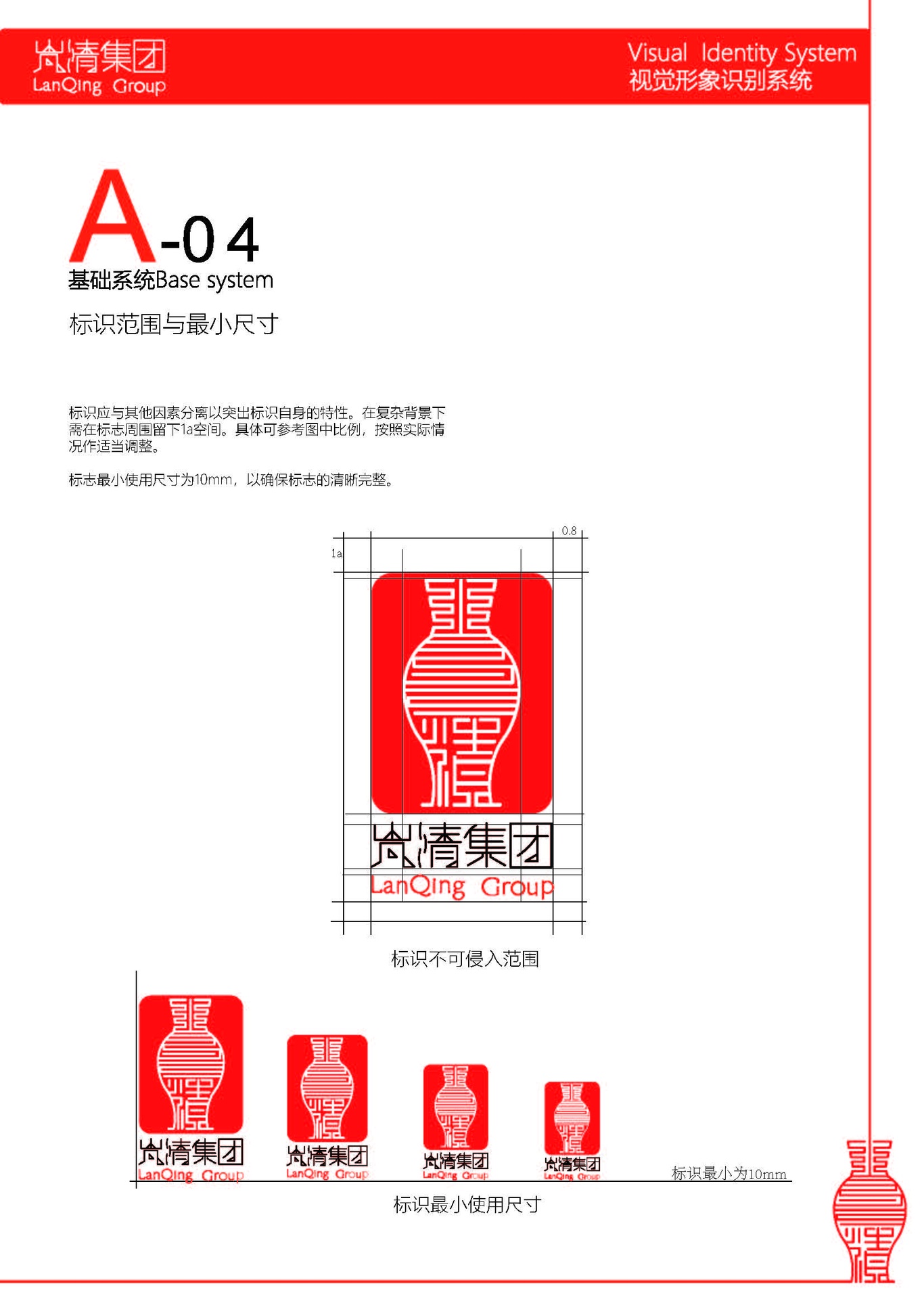 㞩清集团品牌VI设计图8