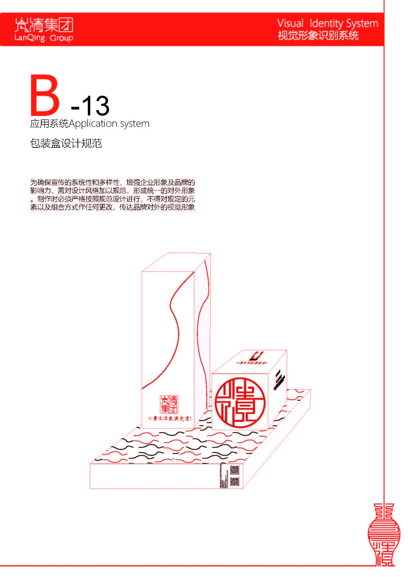 㞩清集团品牌VI设计图30