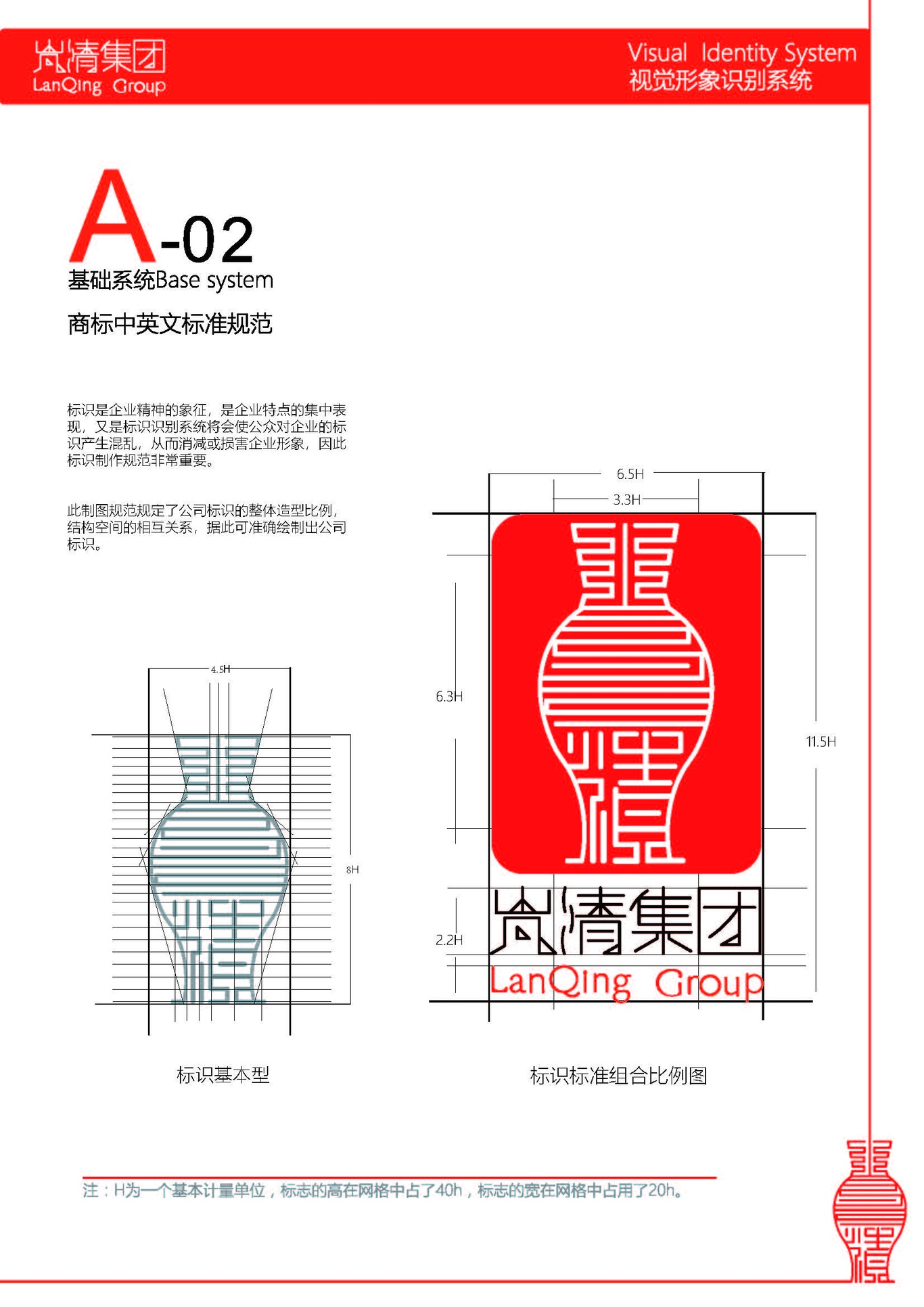 㞩清集团品牌VI设计图6