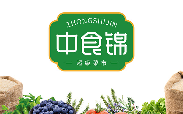 中食錦連鎖生鮮品牌LOGO設(shè)計(jì)