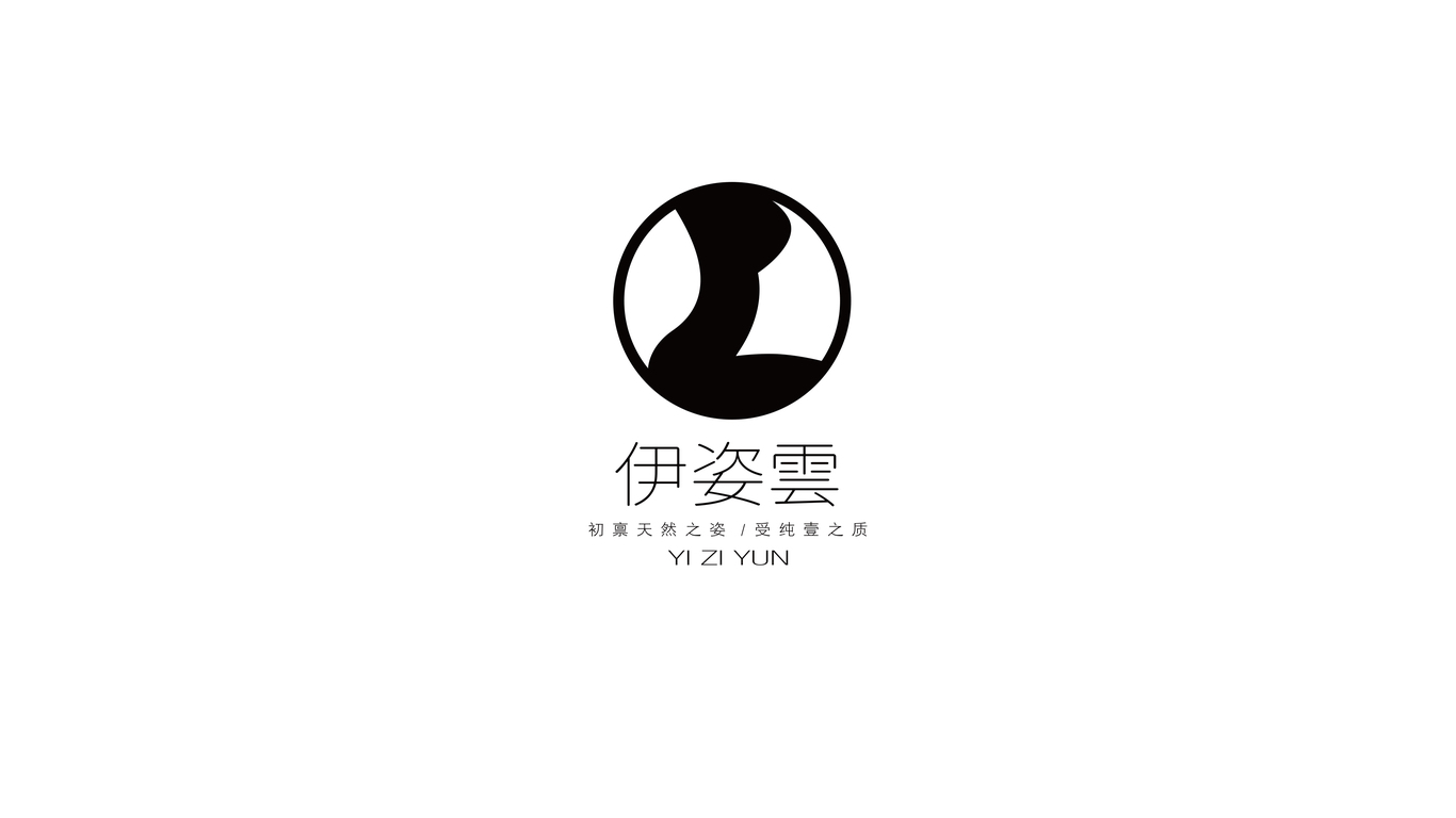 伊姿雲(yún)服裝品牌LOGO設計中標圖1