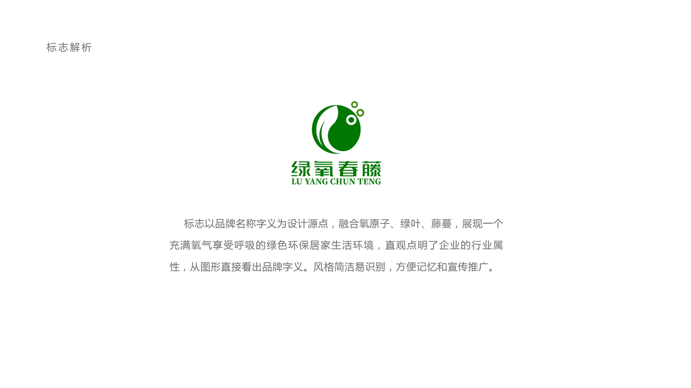 绿氧春藤公司LOGO设计中标图2