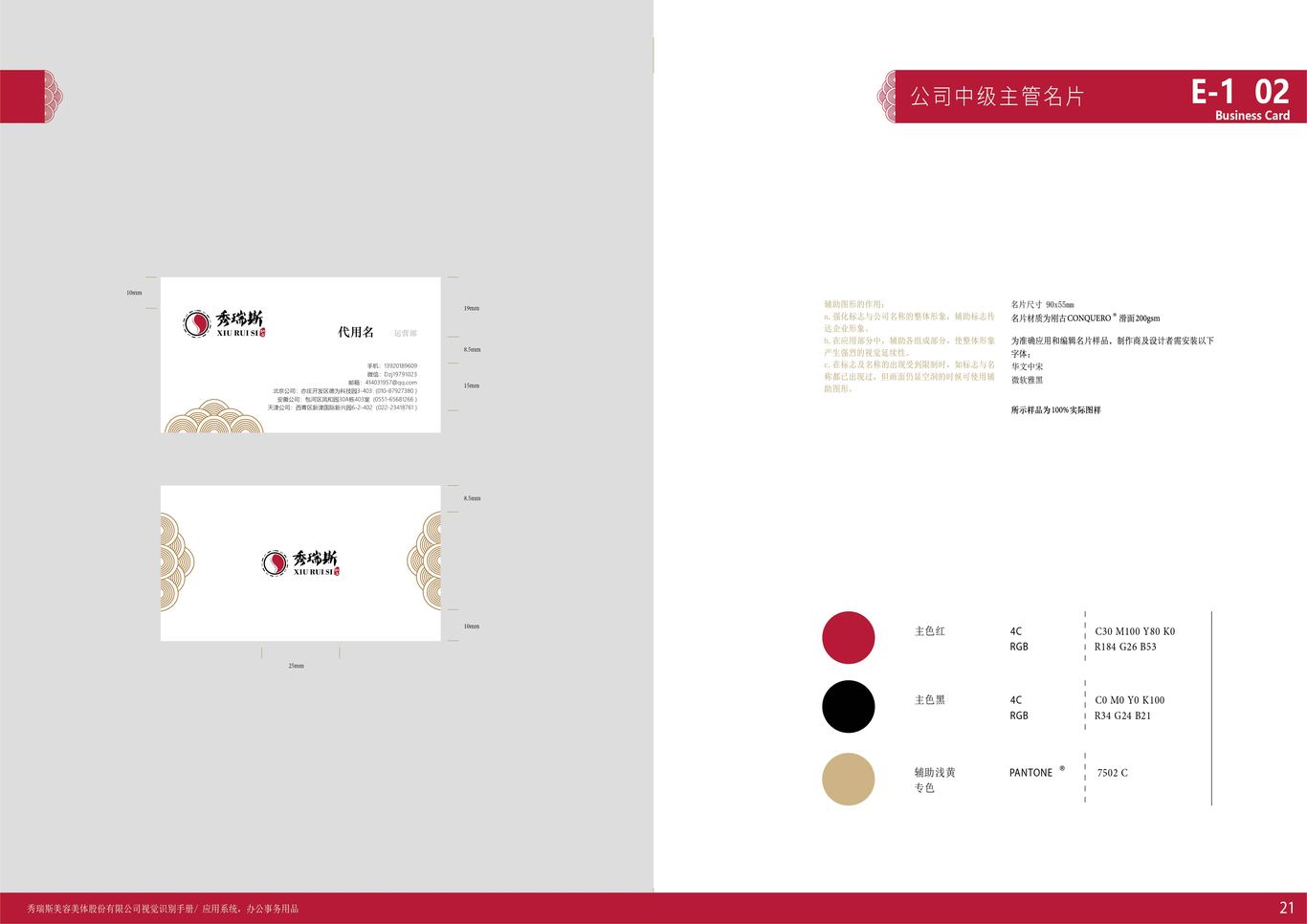 秀瑞斯-VI规范图22