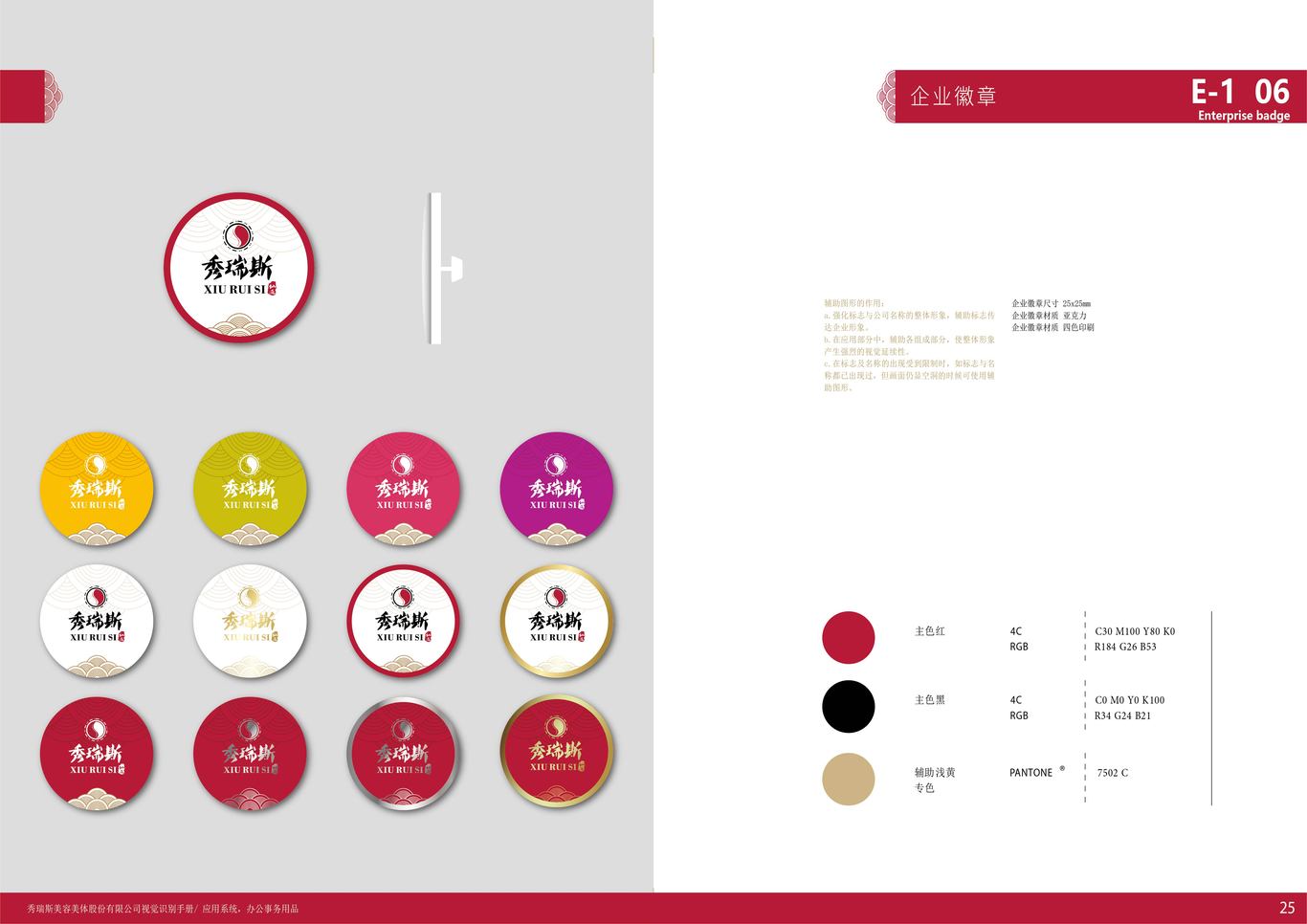 秀瑞斯-VI规范图26