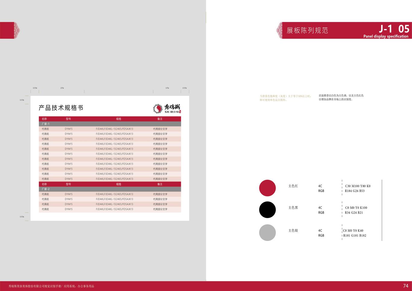 秀瑞斯-VI规范图75