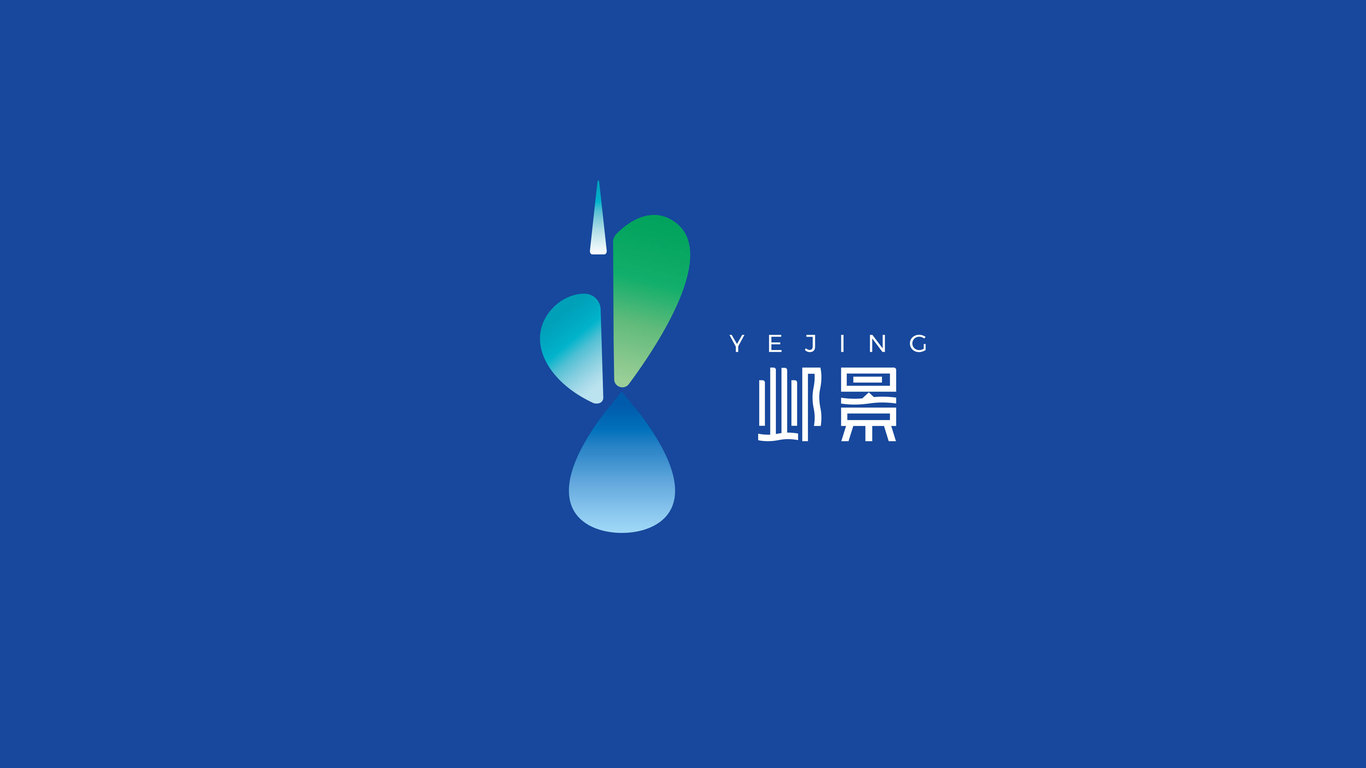 鄴景純凈水logo方案圖0