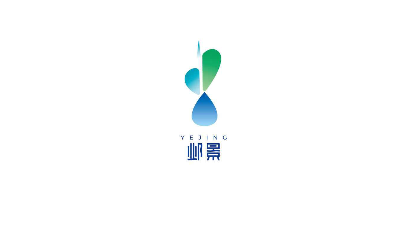 鄴景純凈水logo方案圖5