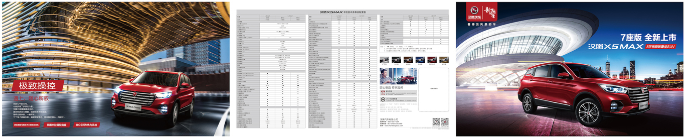 汉腾汽车x5max折页设计图2