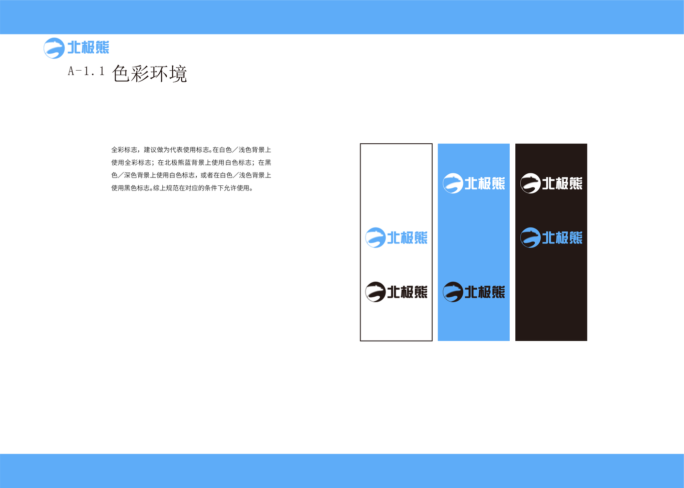 北极熊电子科技企业VI手册图17