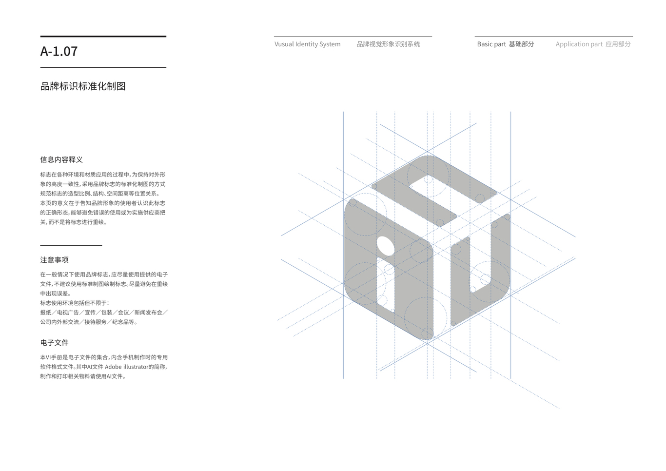 芯盟科技 世界級半導(dǎo)體公司品牌VI設(shè)計圖0