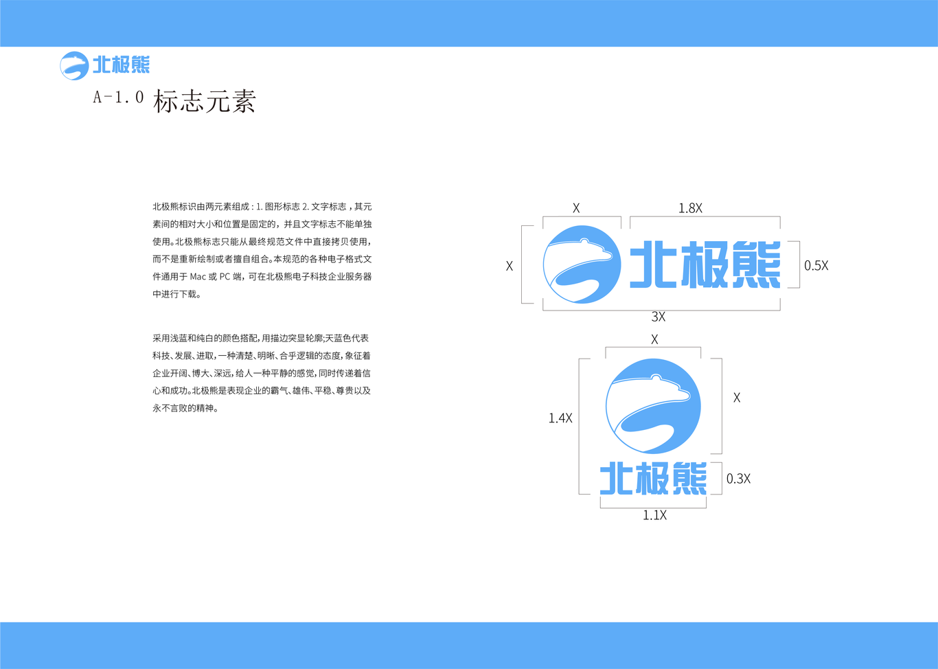 北极熊电子科技企业VI手册图7