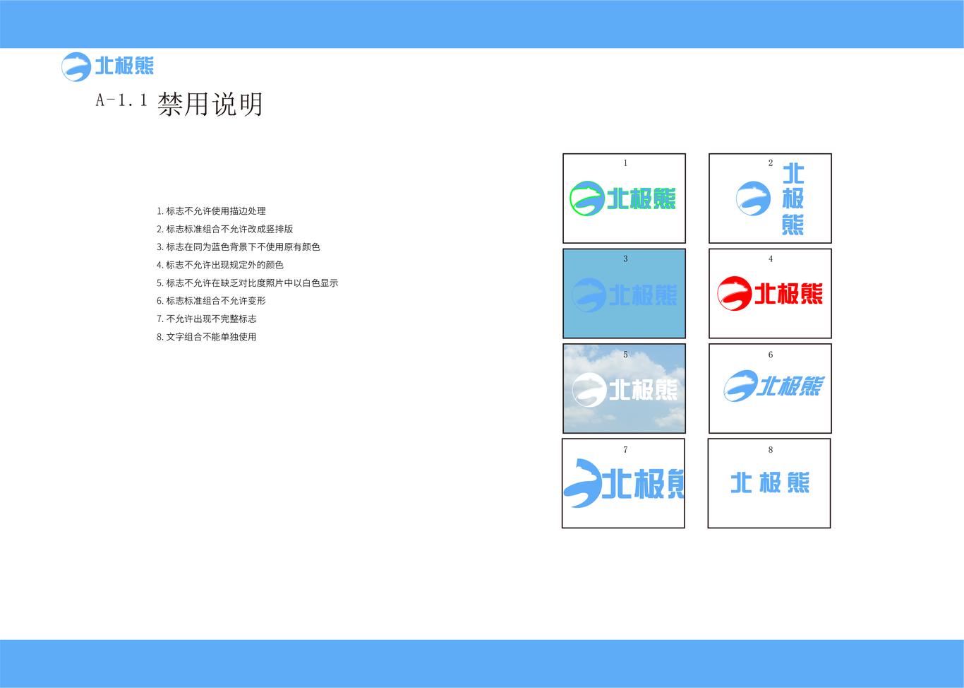 北极熊电子科技企业VI手册图16