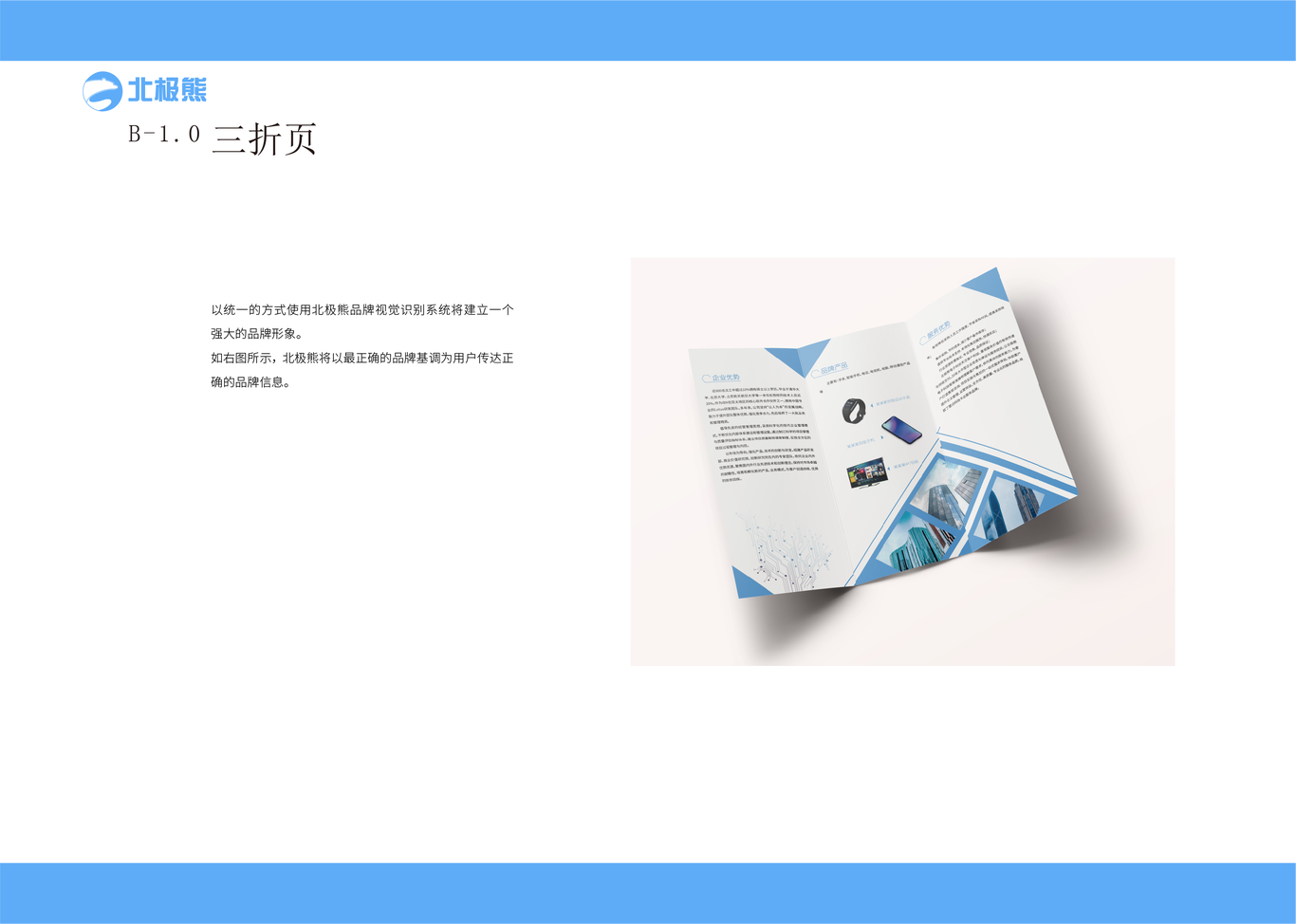 北极熊电子科技企业VI手册图28