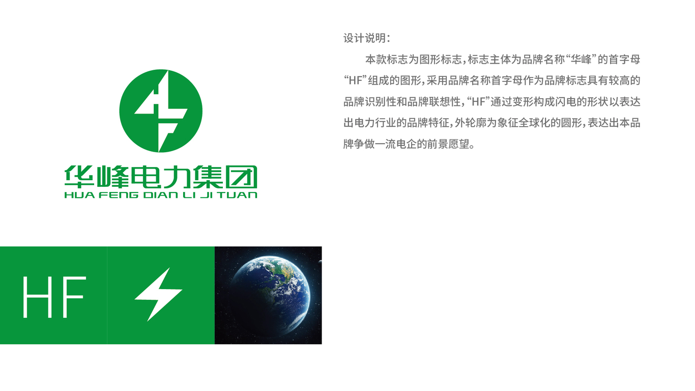 華峰電力供公司LOGO設(shè)計中標圖2