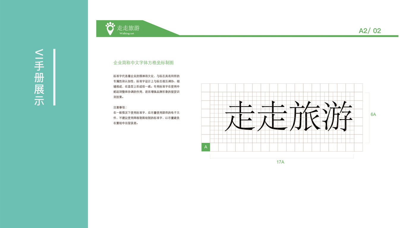 旅游vi手册图2