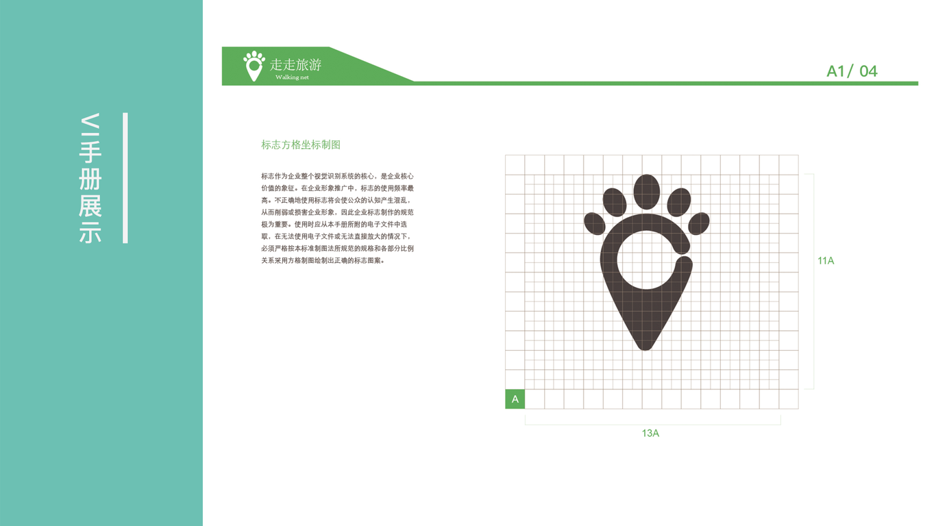 旅游vi手册图1