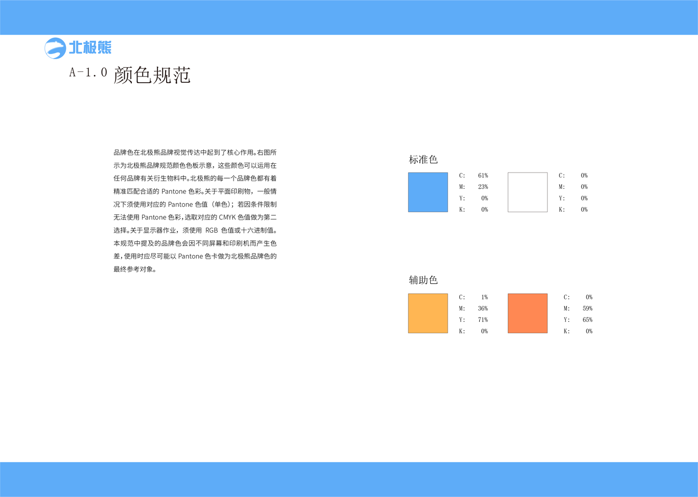 北极熊电子科技企业VI手册图14