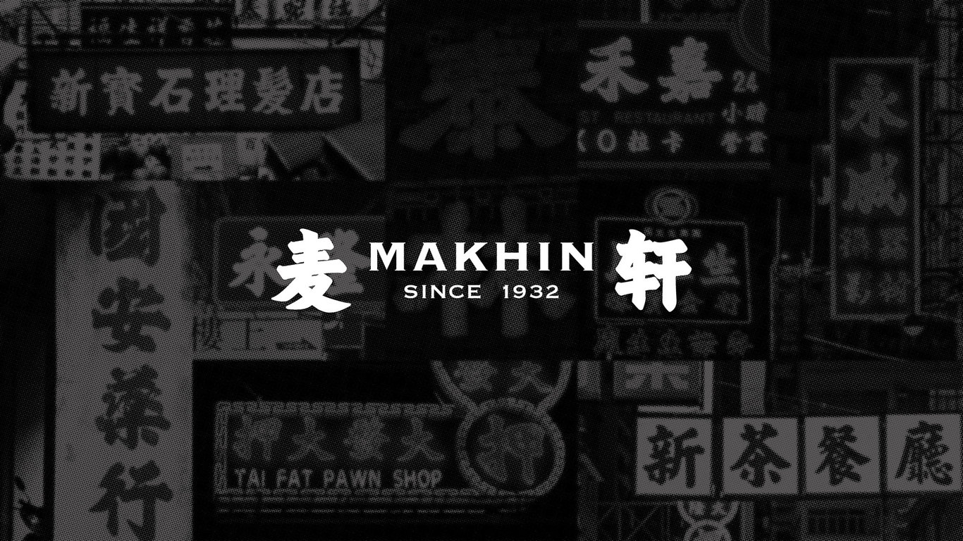 MAKHIN 麥軒 · 餐飲行業(yè)logo · 食品logo · 禮品logo · 月餅logo圖4