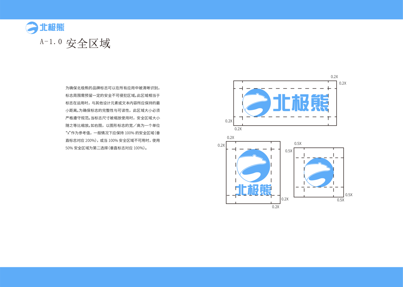 北极熊电子科技企业VI手册图12