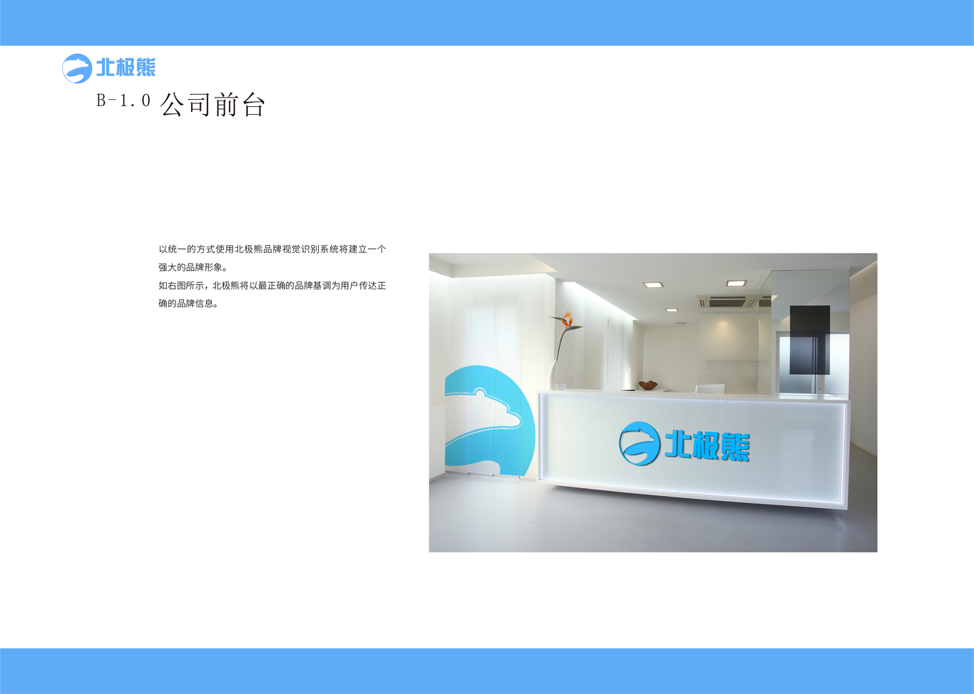北极熊电子科技企业VI手册图21