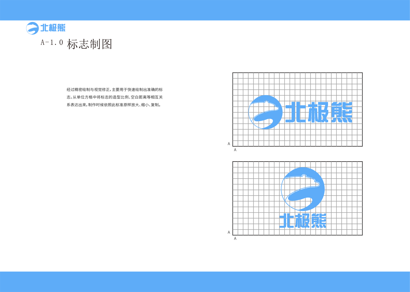 北极熊电子科技企业VI手册图8