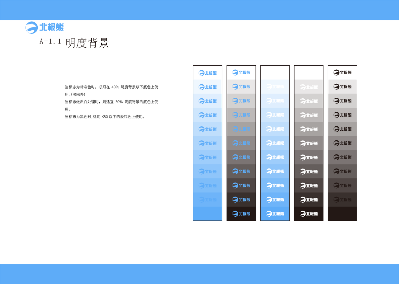 北极熊电子科技企业VI手册图18