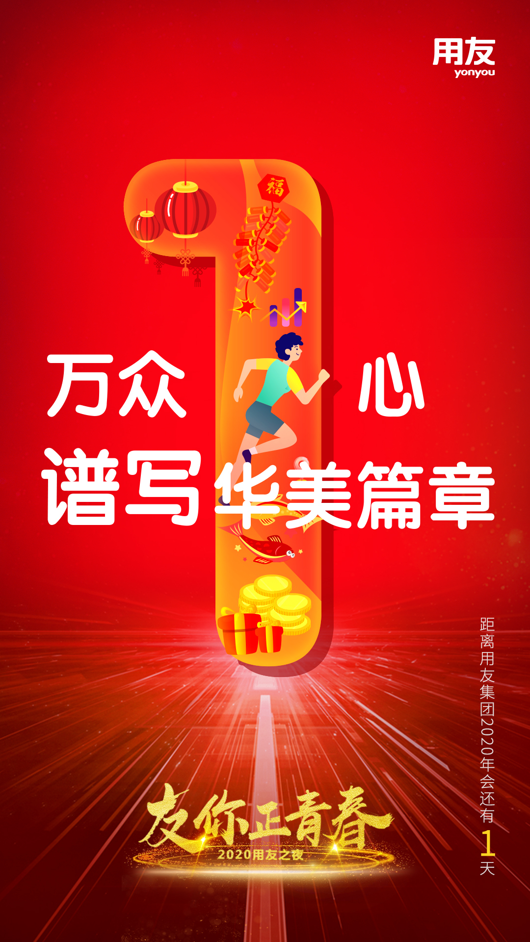用友集团2020年会KV及刷屏图图6