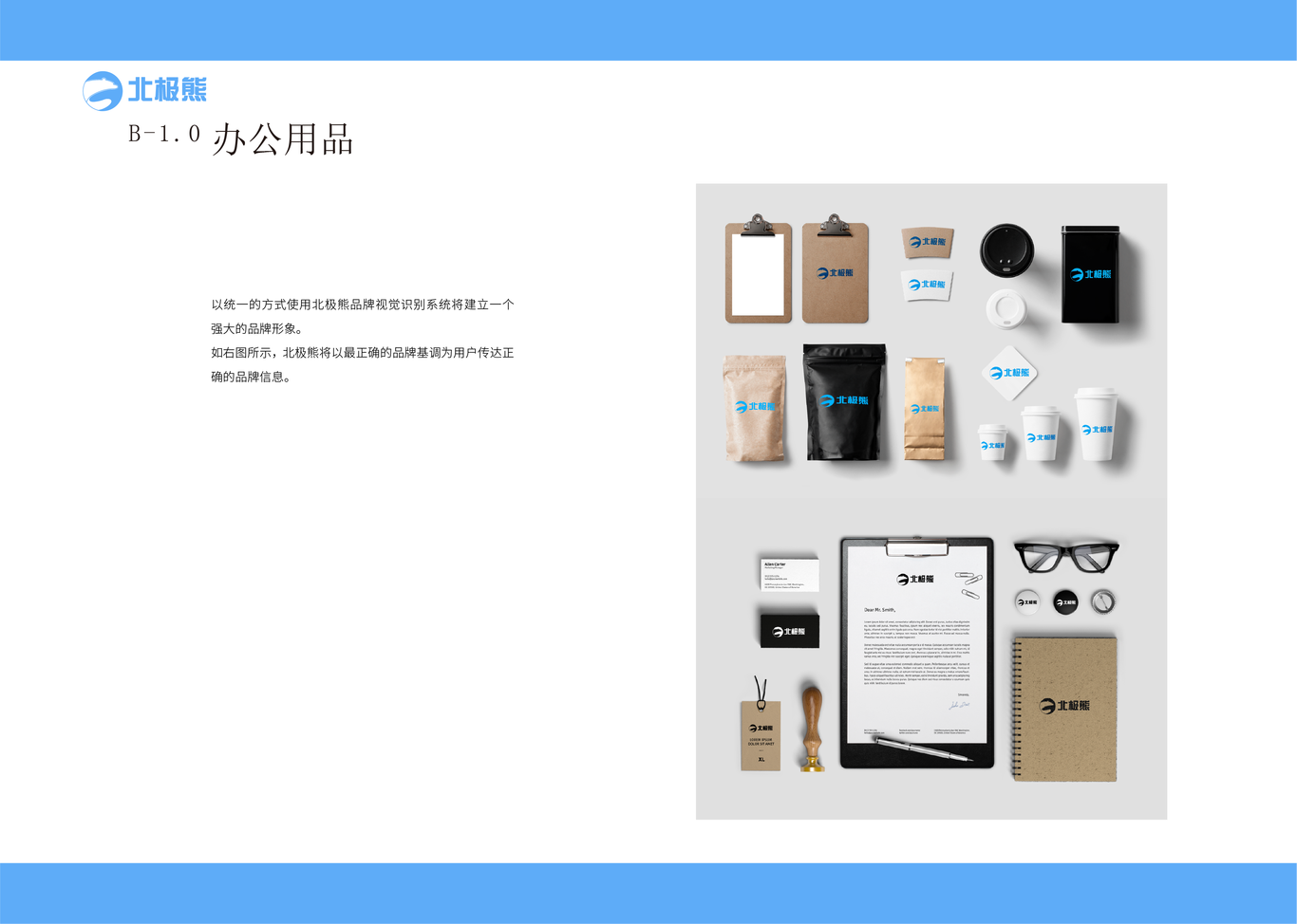 北极熊电子科技企业VI手册图27