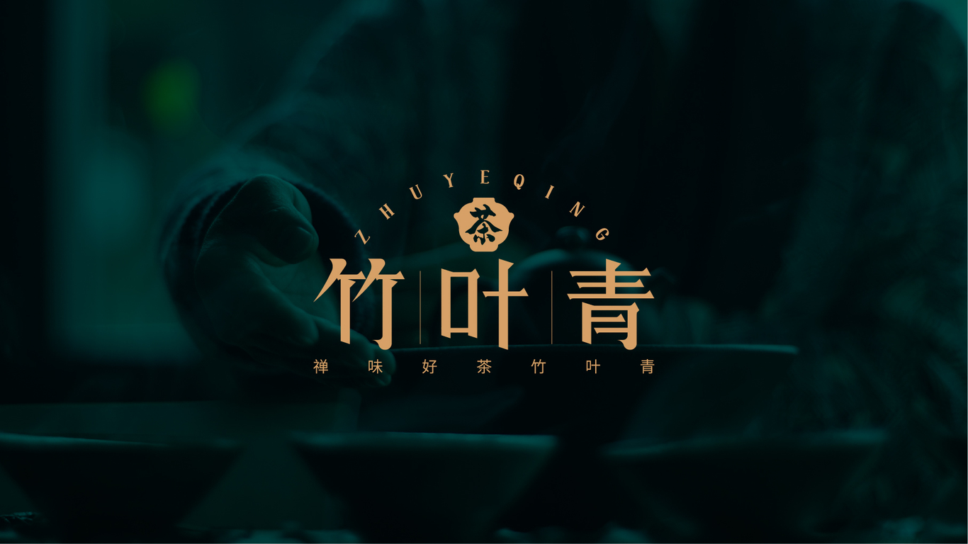 竹葉青茶葉LOGO設計圖3