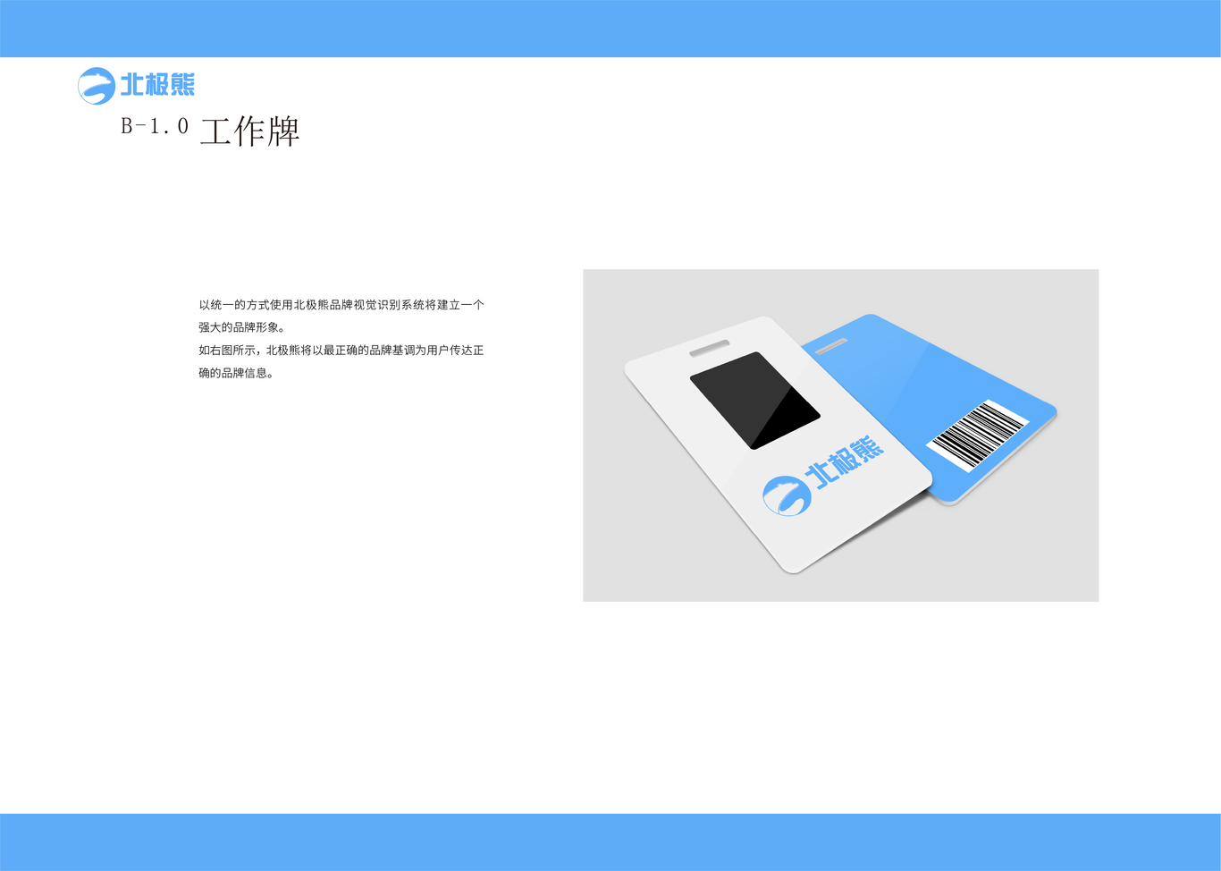 北极熊电子科技企业VI手册图23