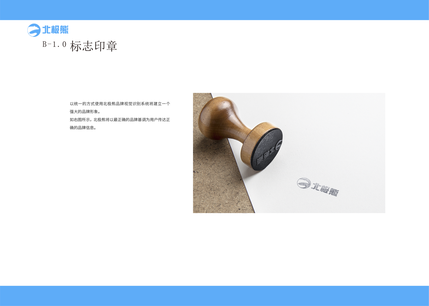 北极熊电子科技企业VI手册图24