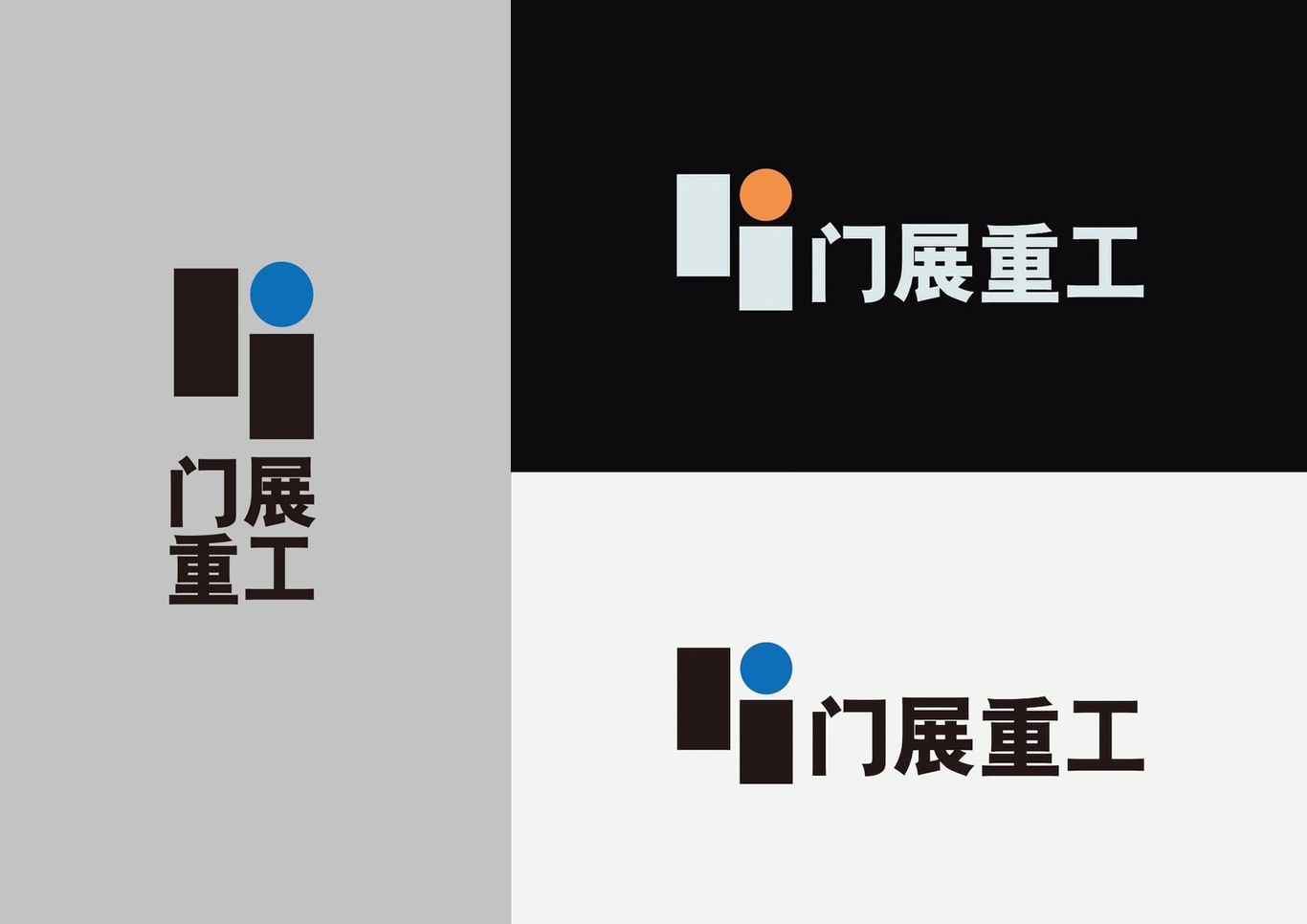 门展重工logo设计图2